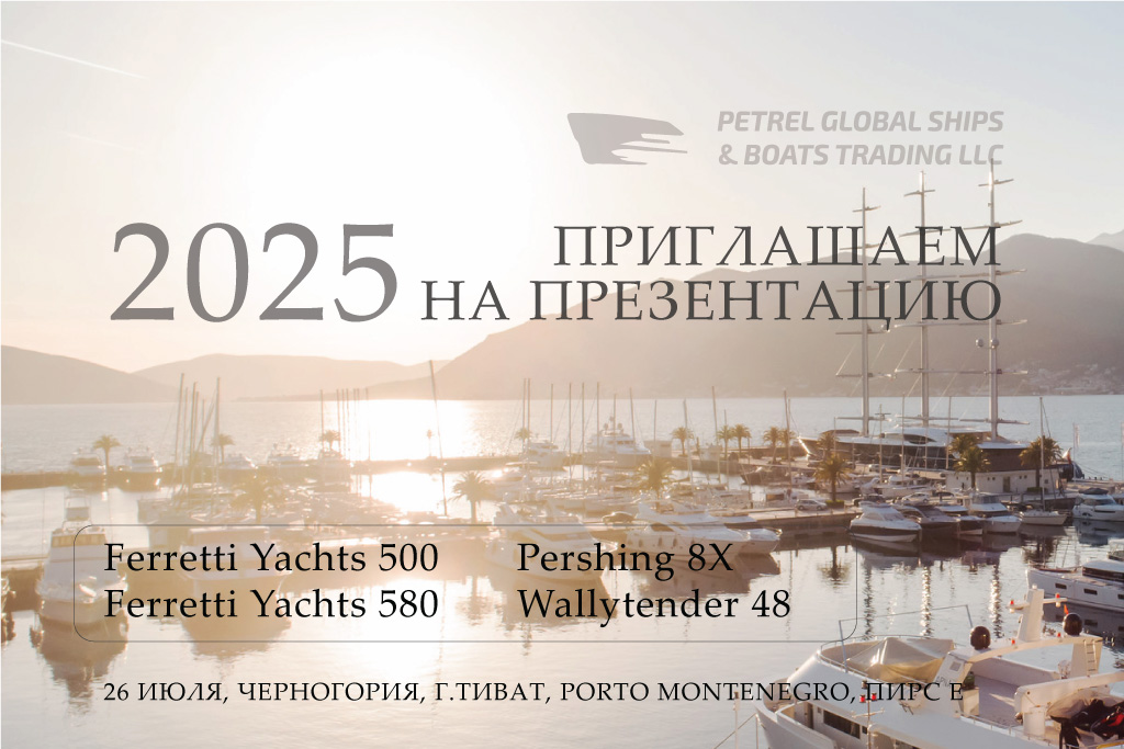 Приглашаем вас на эксклюзивный показ яхт Ferretti Group